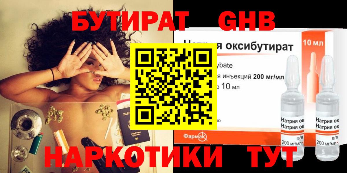 Бутират бутандиол  Вход с VPN  Лангепас 