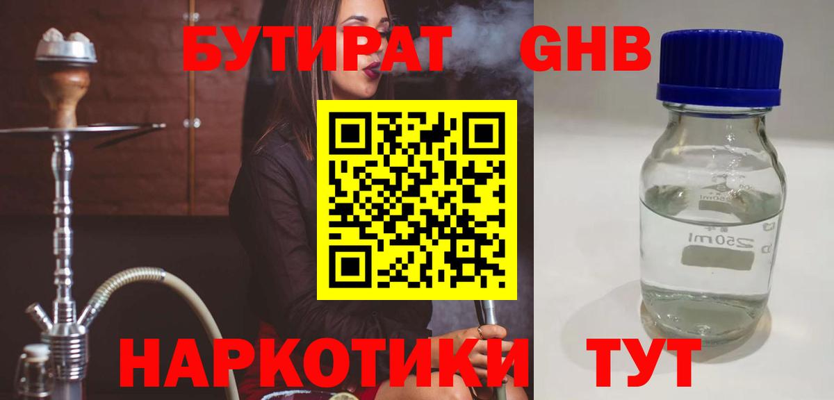 Бутират оксана Лангепас
