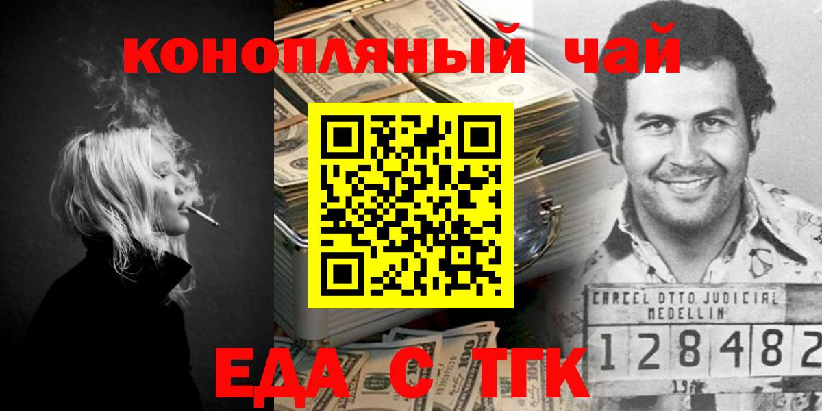 Еда ТГК конопля  Вход с VPN  Лангепас 