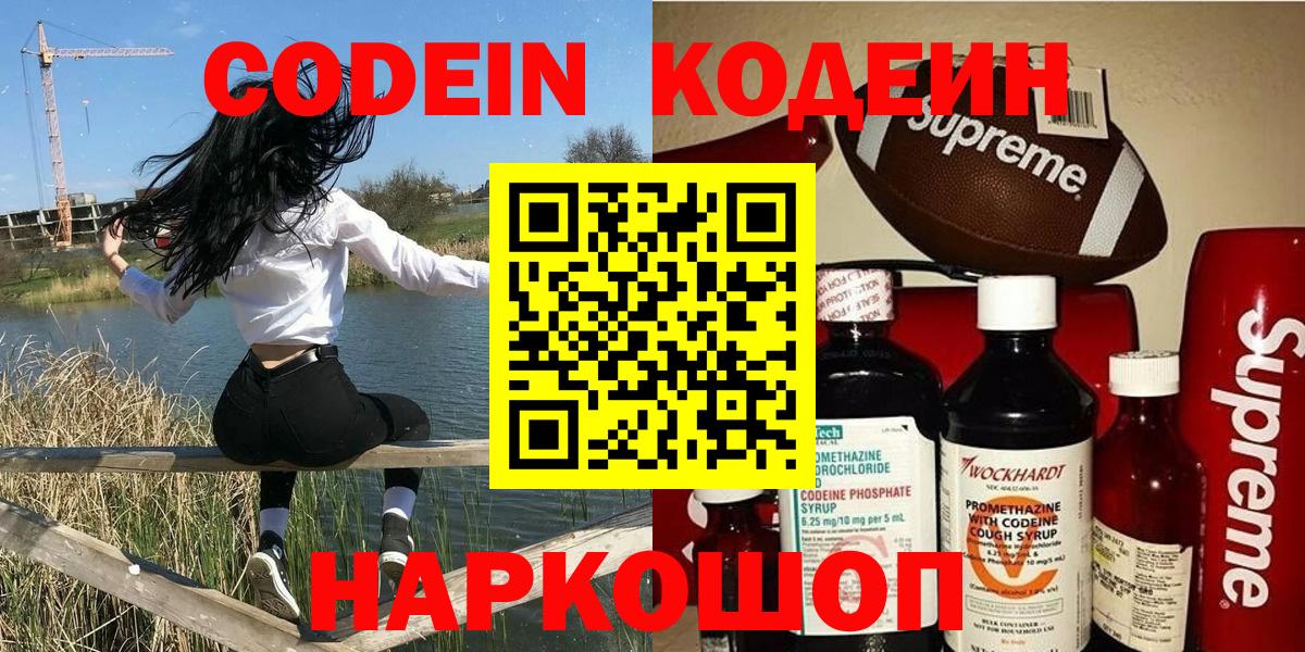 Codein Purple Drank  Codein напиток Lean (лин)  Вход с VPN  Лангепас 