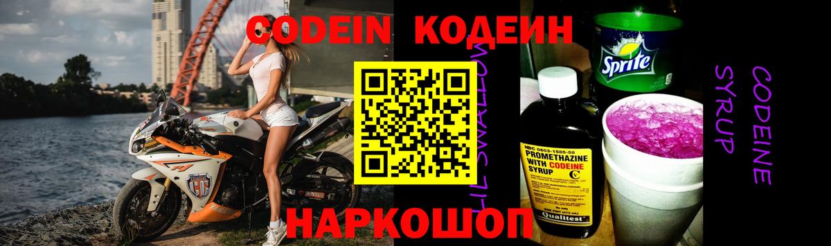 Кодеин напиток Lean (лин) Лангепас