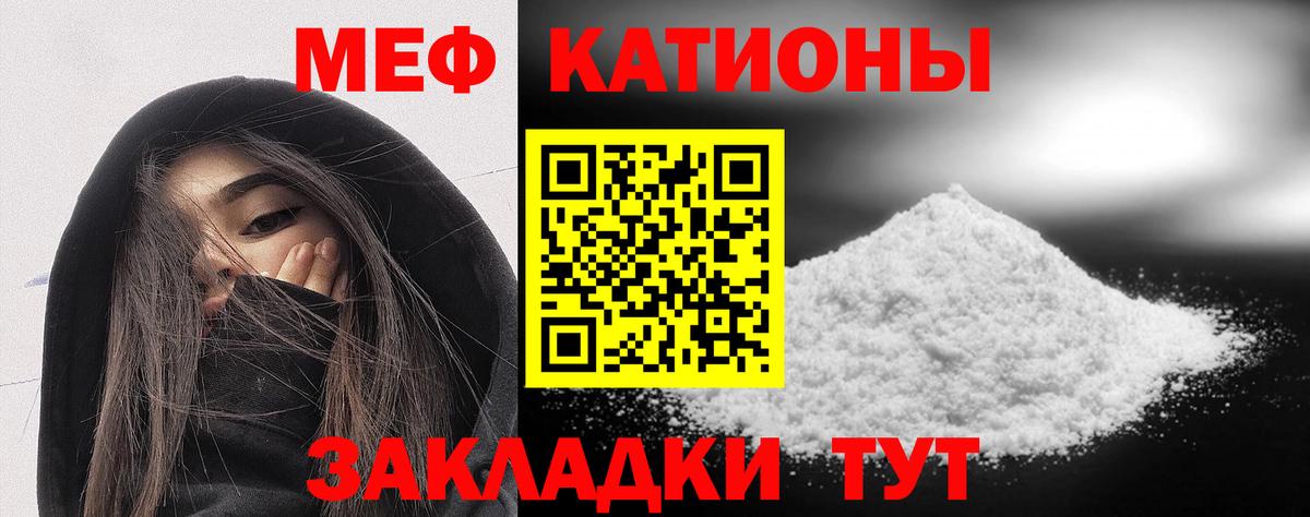 Меф мяу мяу кристаллы Лангепас