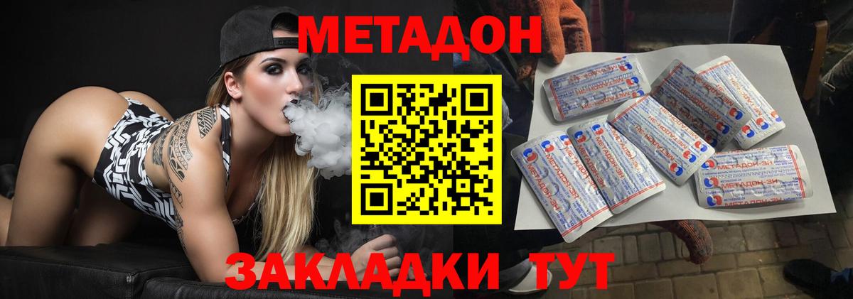 Метадон methadone  Метадон кристалл  Вход с VPN  Лангепас 
