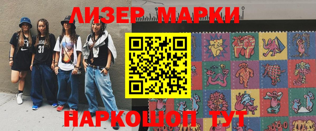 Наркотические марки 1500мкг Лангепас