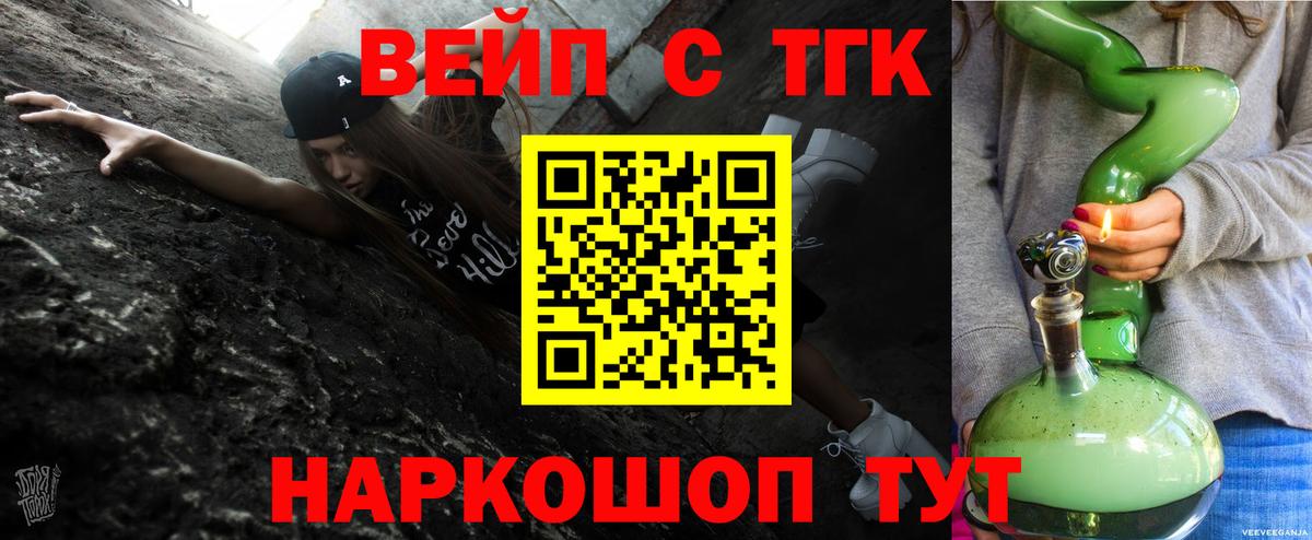 Дистиллят ТГК вейп Лангепас